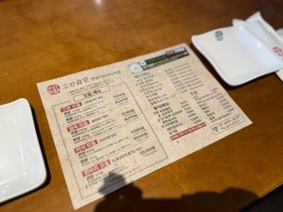 고반식당 안양아이에스비즈타워점 사진 6