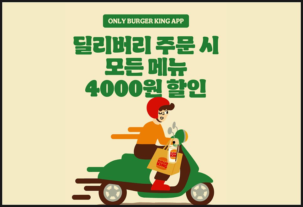버거킹 인천연수HP점 사진 1