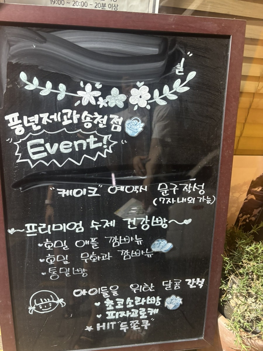 풍년제과 송천점 사진 2