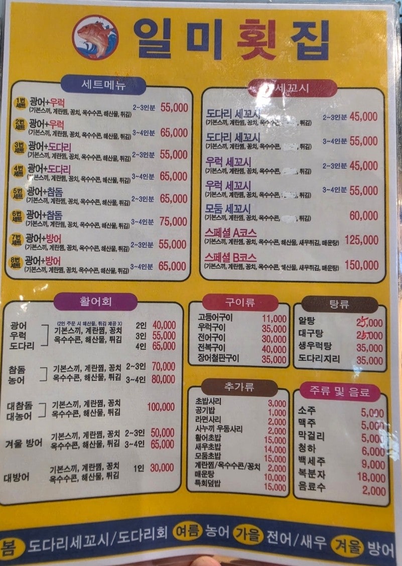 일미횟집 사진 5