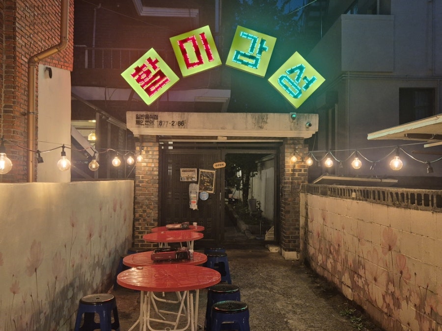 할미감성 사진 2