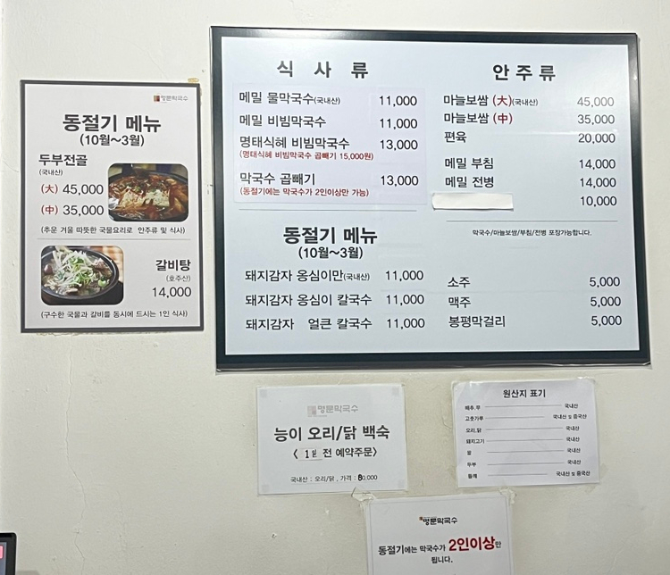 명문막국수 사진 6