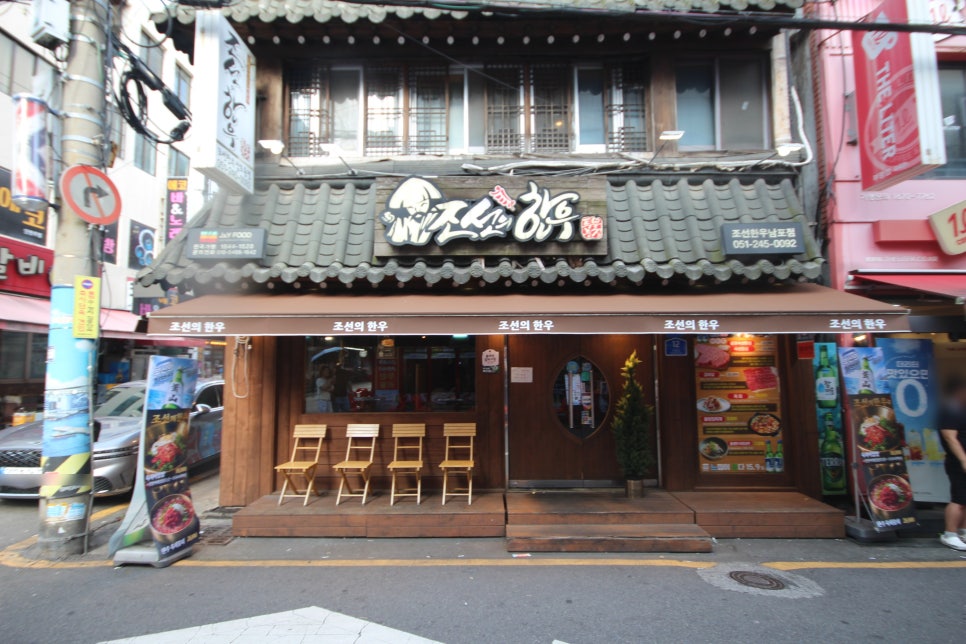 조선의한우 사진 2