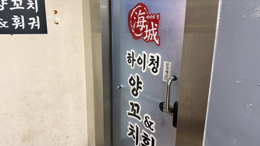 하이청양꼬치&훠궈 사진 4
