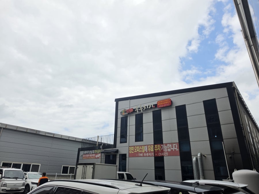 더두루치기 사진 3