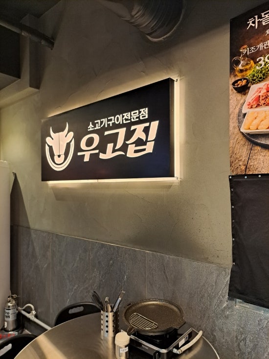 우고집 사진 4
