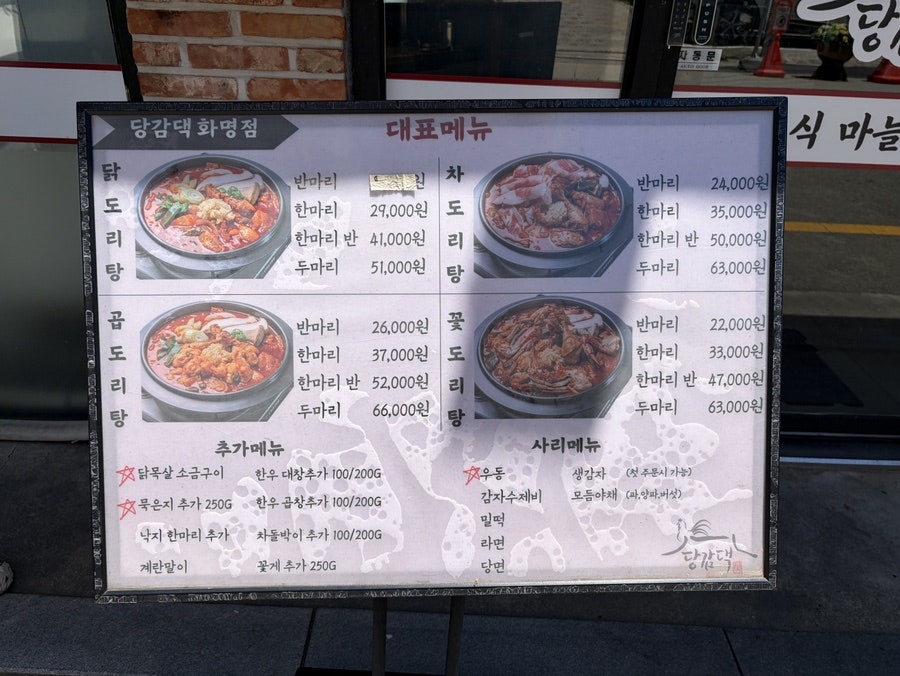 당감댁 화명점 사진 5