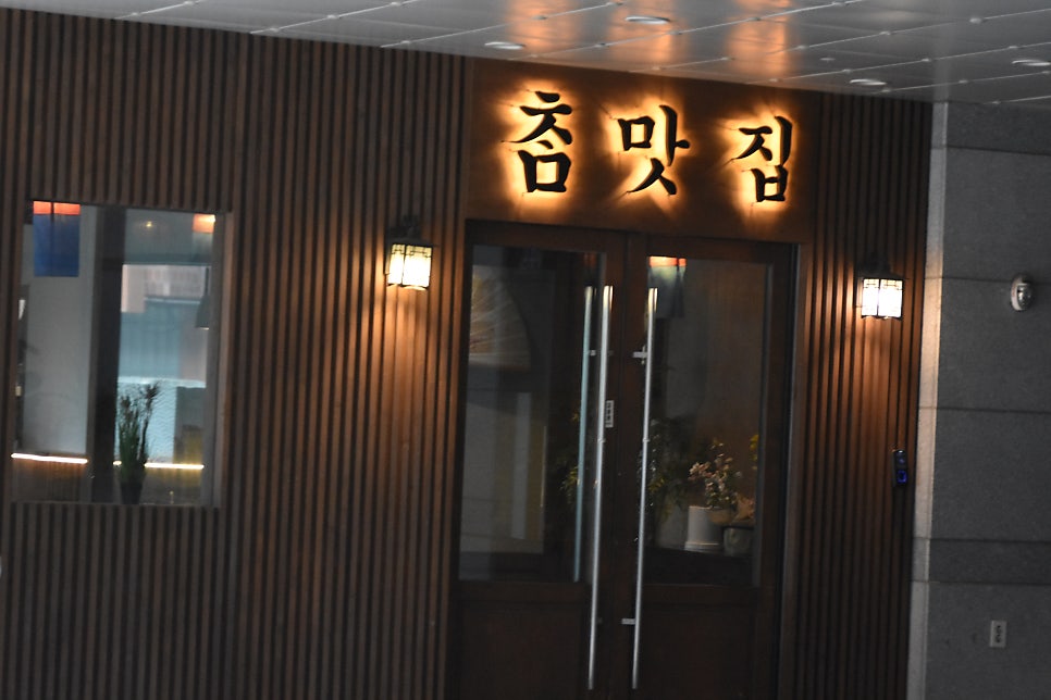 참맛집 사진 1