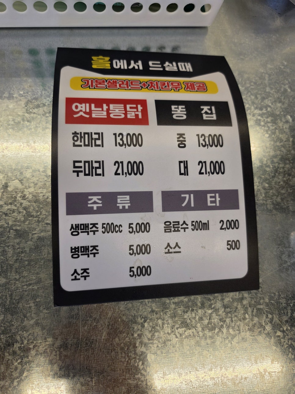 건아옛날통닭 감일점 사진 4