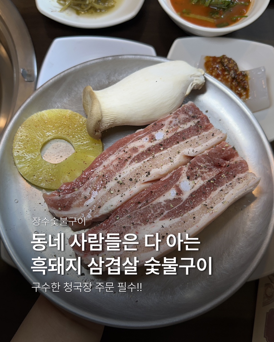 장수숯불구이 사진 1