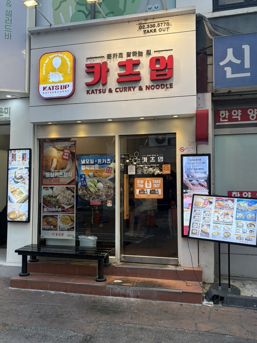 카츠업 사진 1