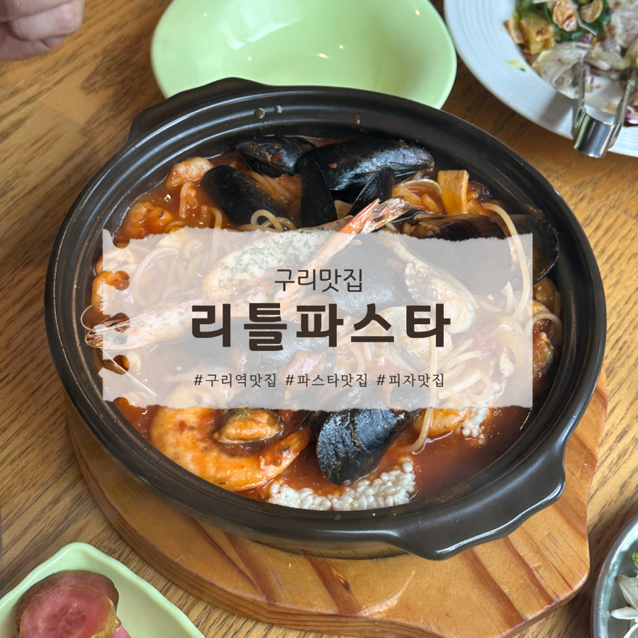 리틀파스타 인창점 사진 1