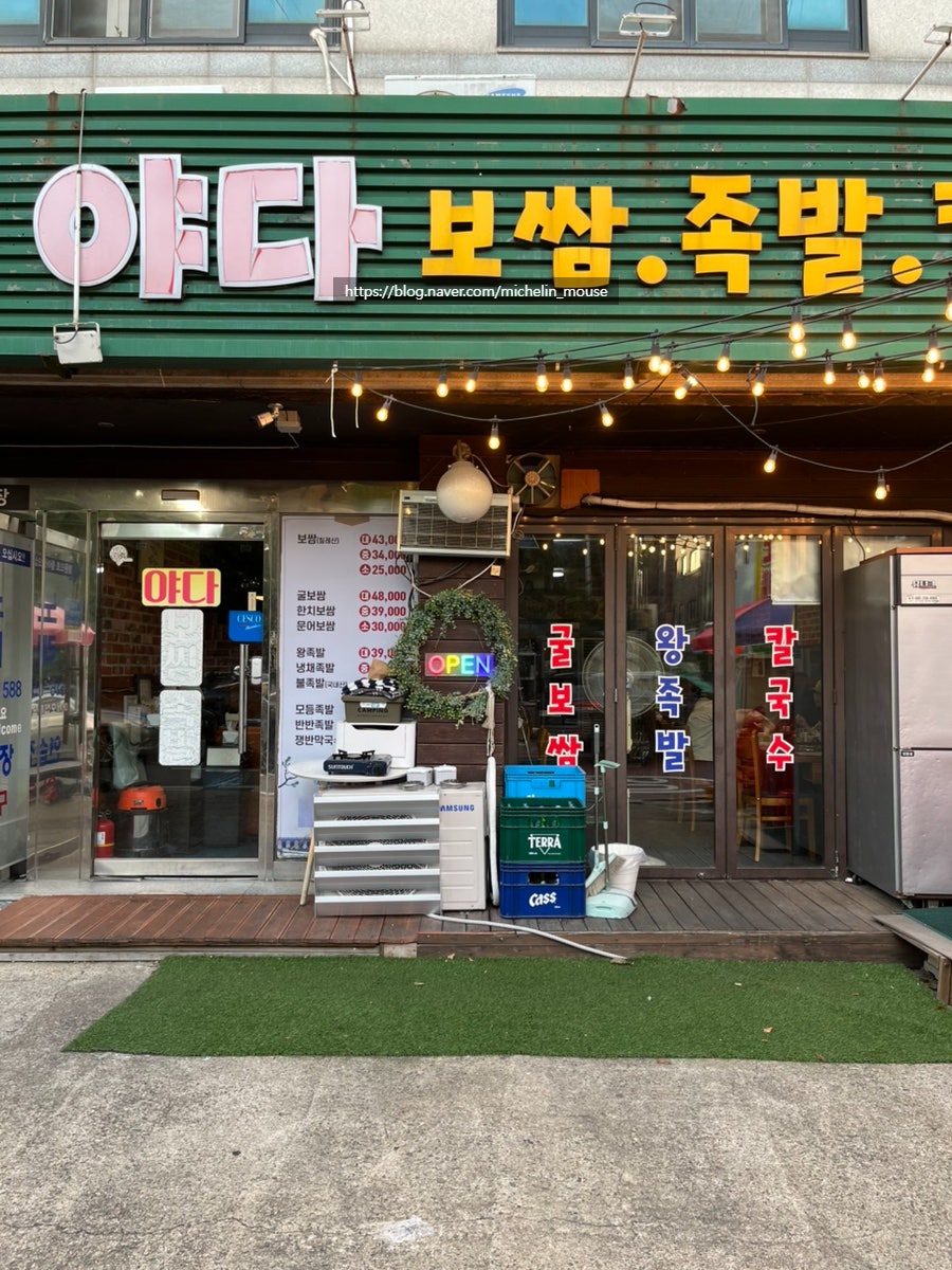 야다보쌈족발 삼산점 사진 3