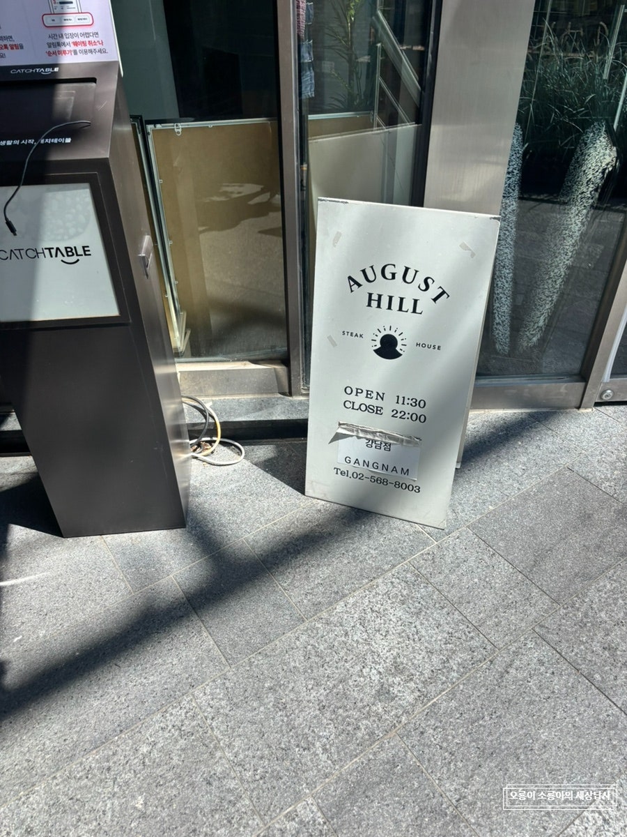 어거스트힐 강남점 사진 6