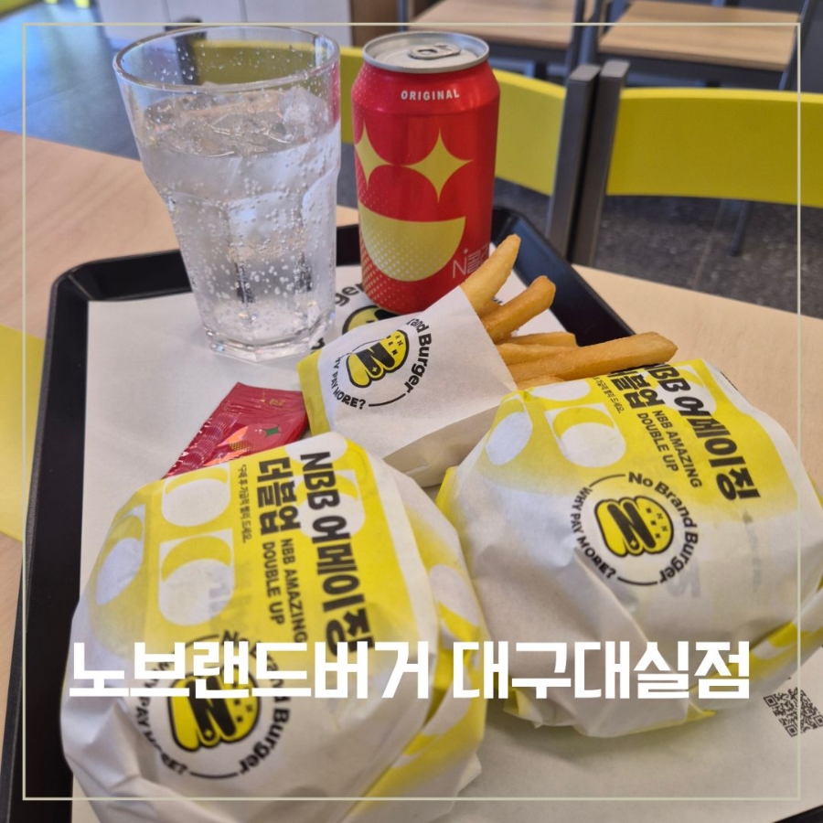 노브랜드버거 대구대실점 사진 1