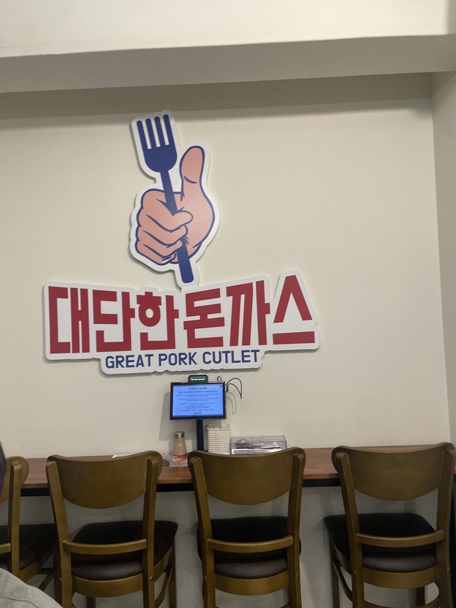 대단한돈까스 서울정릉점 사진 4