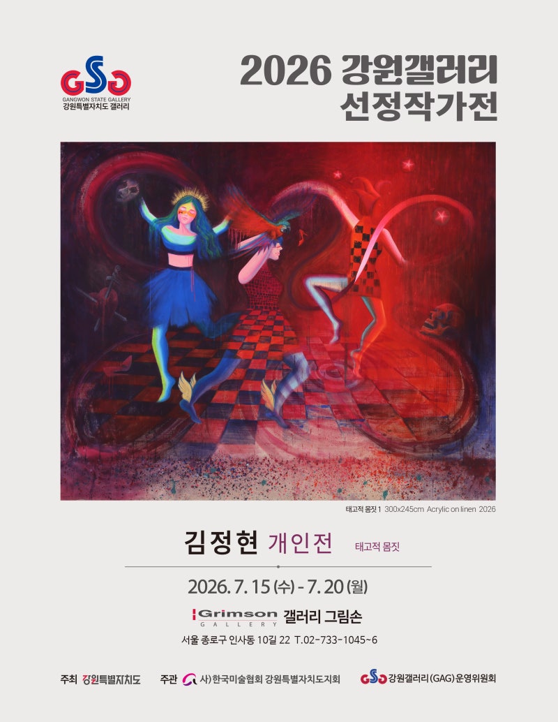 강원갤러리 선정 작가전 ‐ 김정현 개인전 : 태고적 몸짓