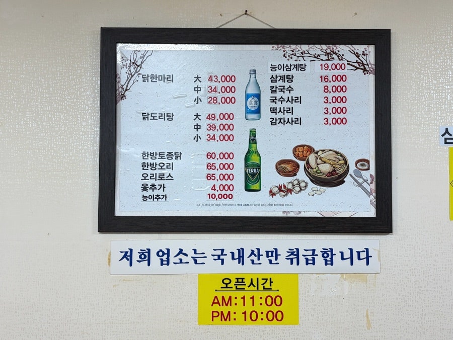 옛터닭한마리칼국수 사진 4