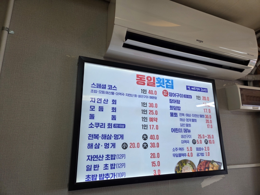 동일횟집 사진 4