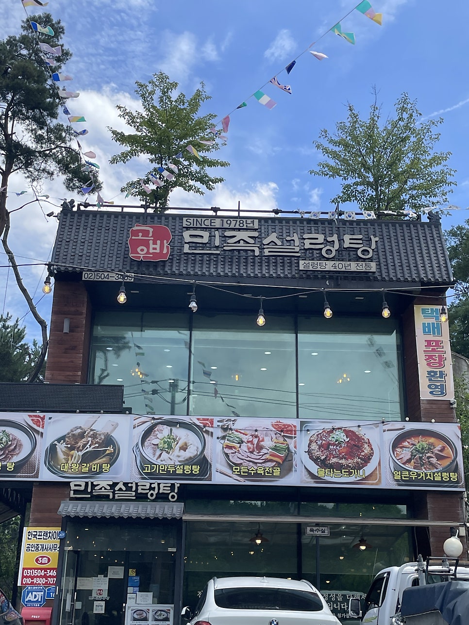 민족설렁탕 사진 2