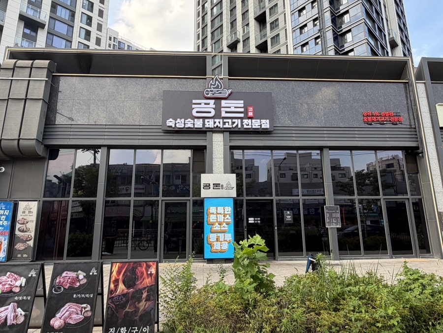 공돈 자양점 사진 4