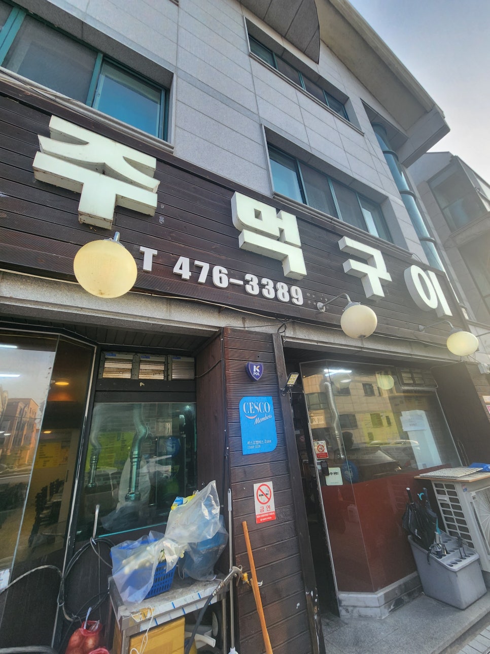 만년주먹구이 사진 2