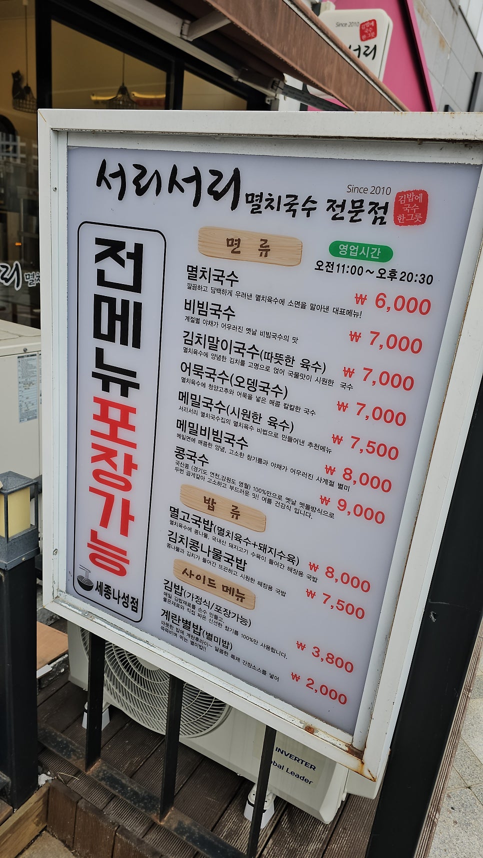서리서리멸치국수 새롬점 사진 3