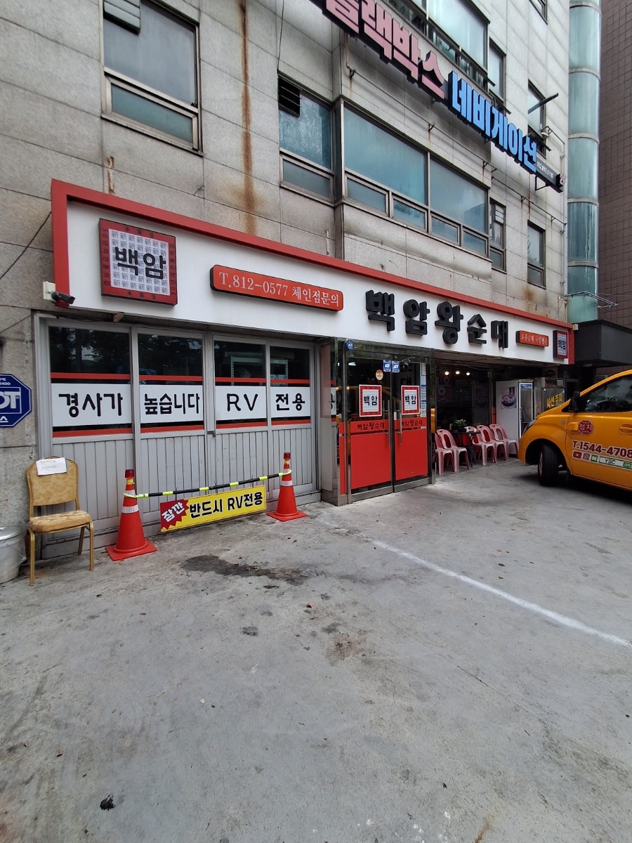 백암왕순대 본점 사진 2