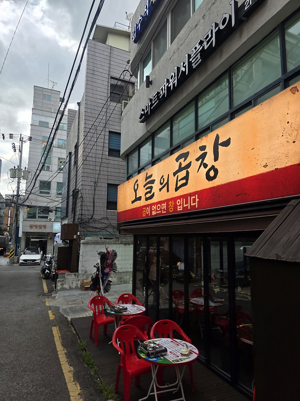 교대곱창 사진 3