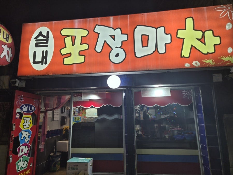 닭발집 사진 6