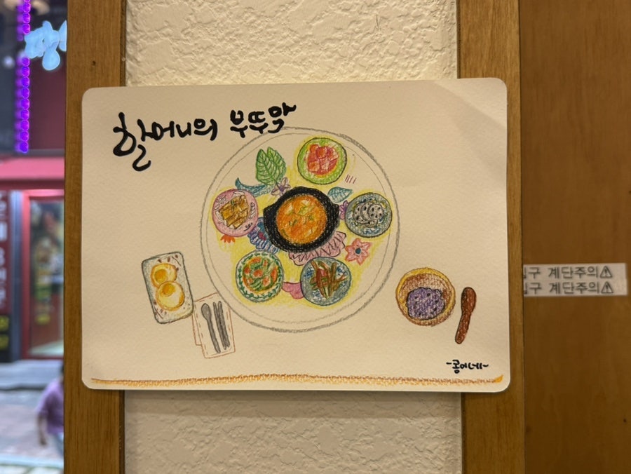 할머니의부뚜막 수지점 사진 5