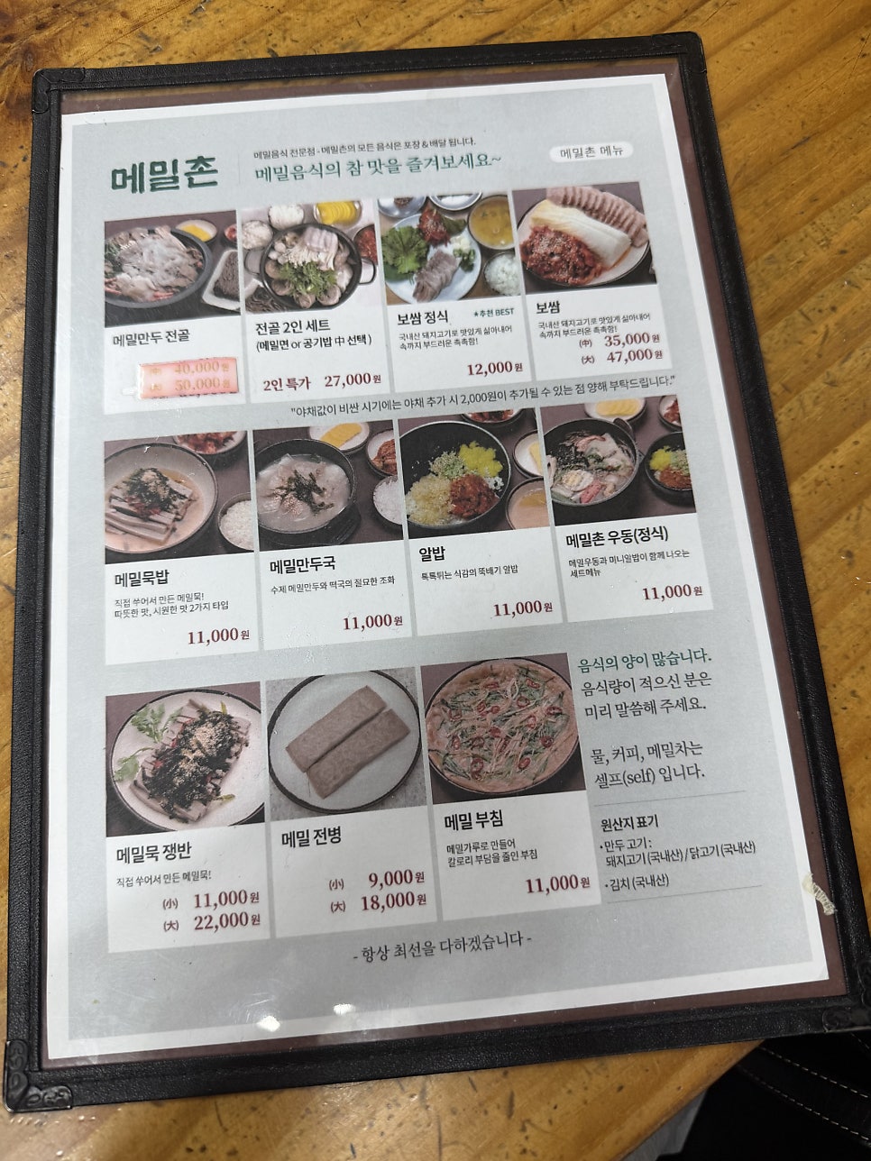 메밀촌 사진 5