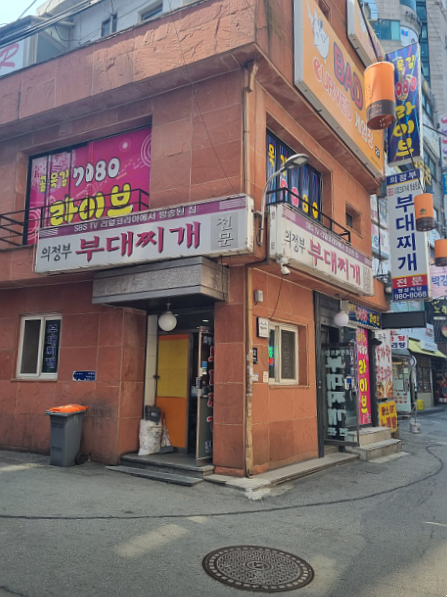 의정부부대찌개 사진 2