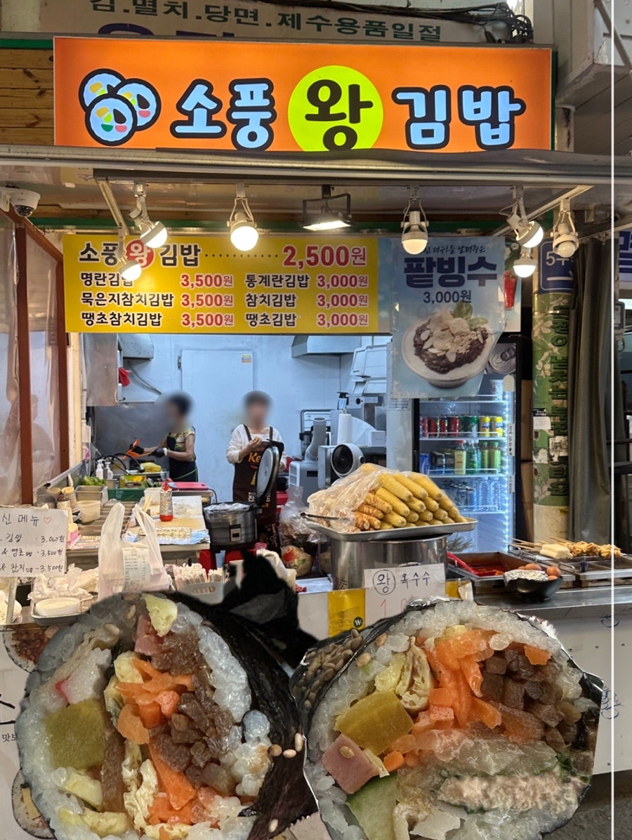 소풍왕김밥 사진 1