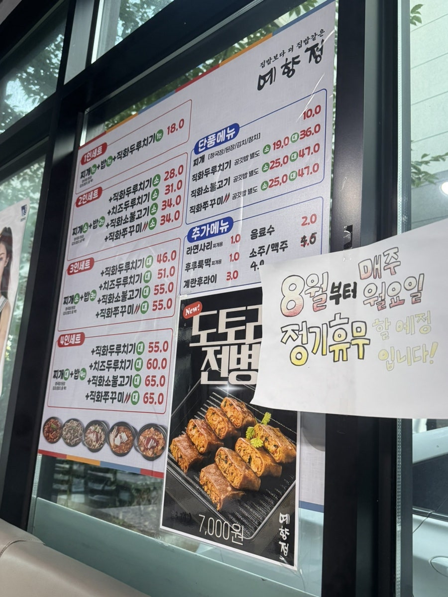 예향정 명지점 사진 5