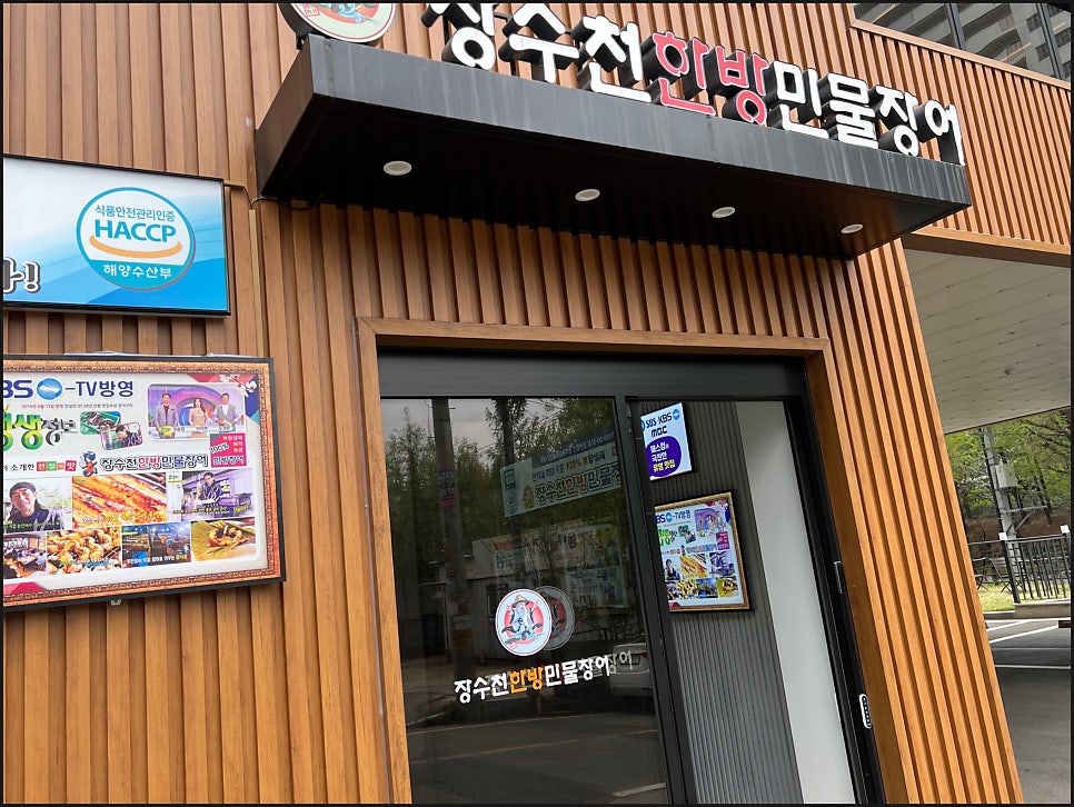 장수천한방민물장어 사진 1