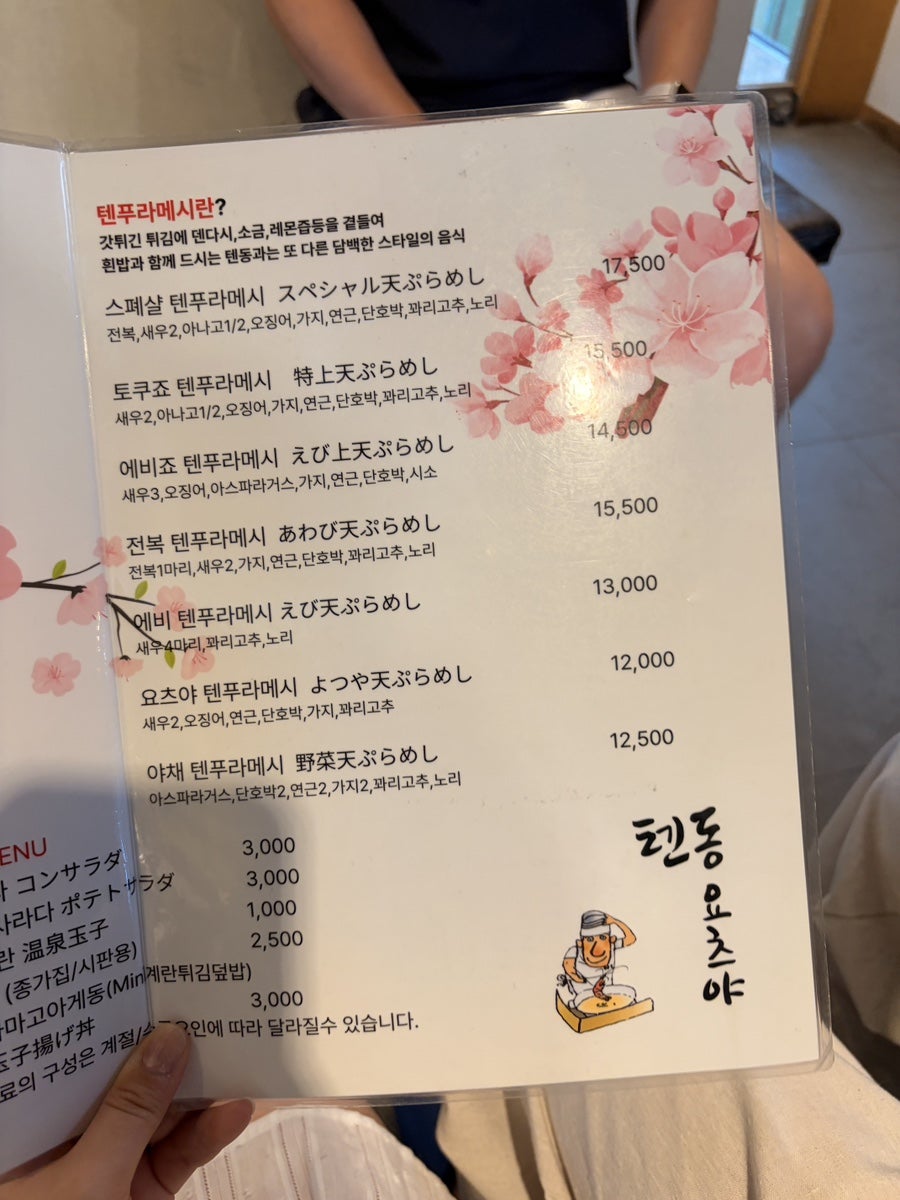 텐동요츠야 사진 3