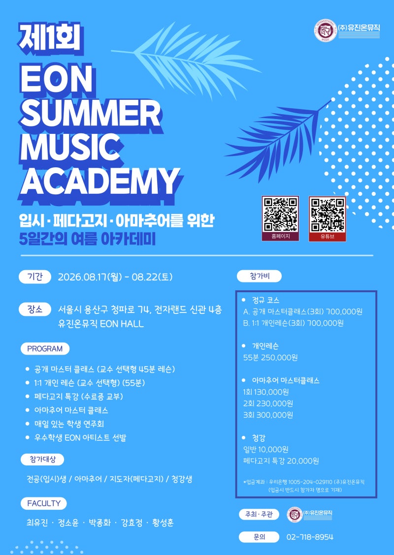(주)유진온뮤직 EON SAC · 가르치는 사람과 함께 성장한다