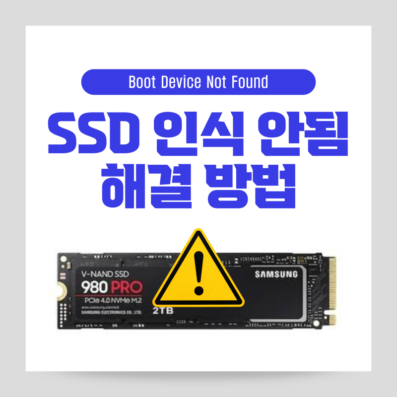 SSD 인식 안됨 PCIe 변환 카드로 확인하기