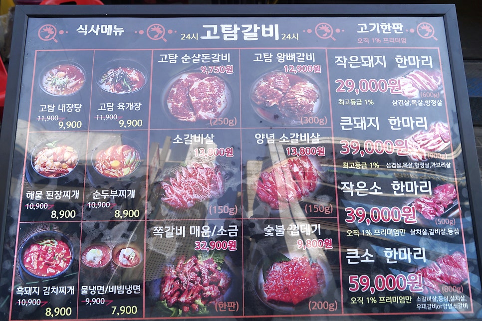 고탐갈비 안양본점 사진 3