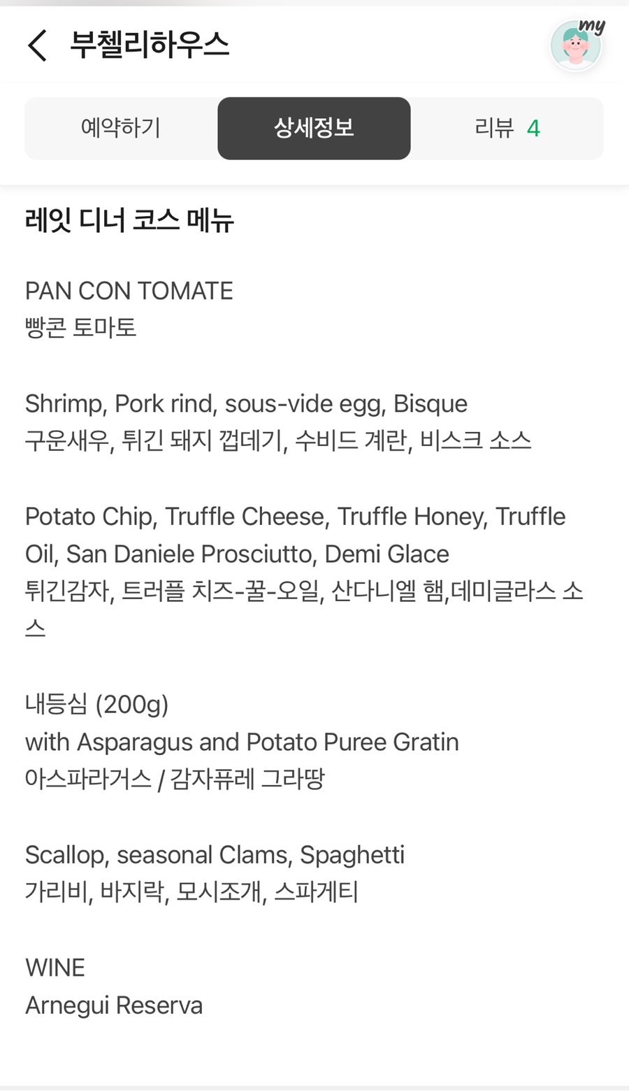 부첼리하우스 사진 5