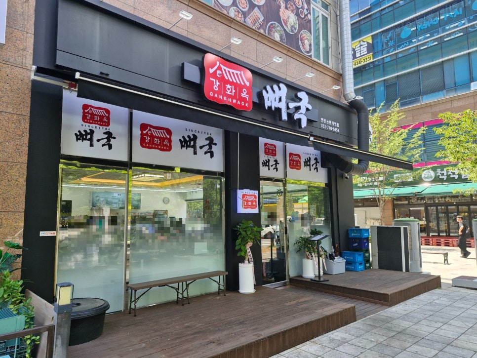 강화옥 뼈국 논현직영점 사진 1