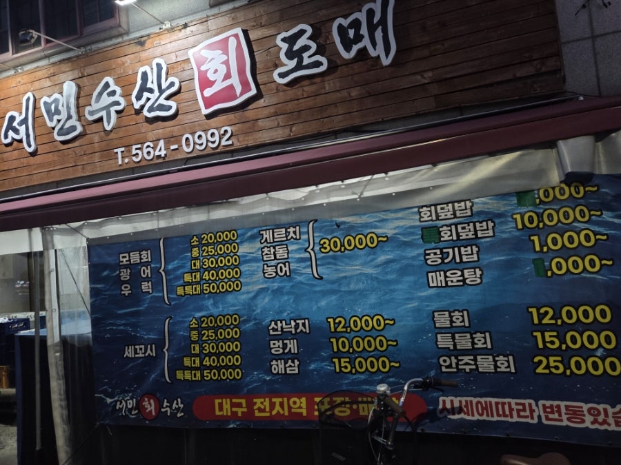 서민수산회도매 사진 1