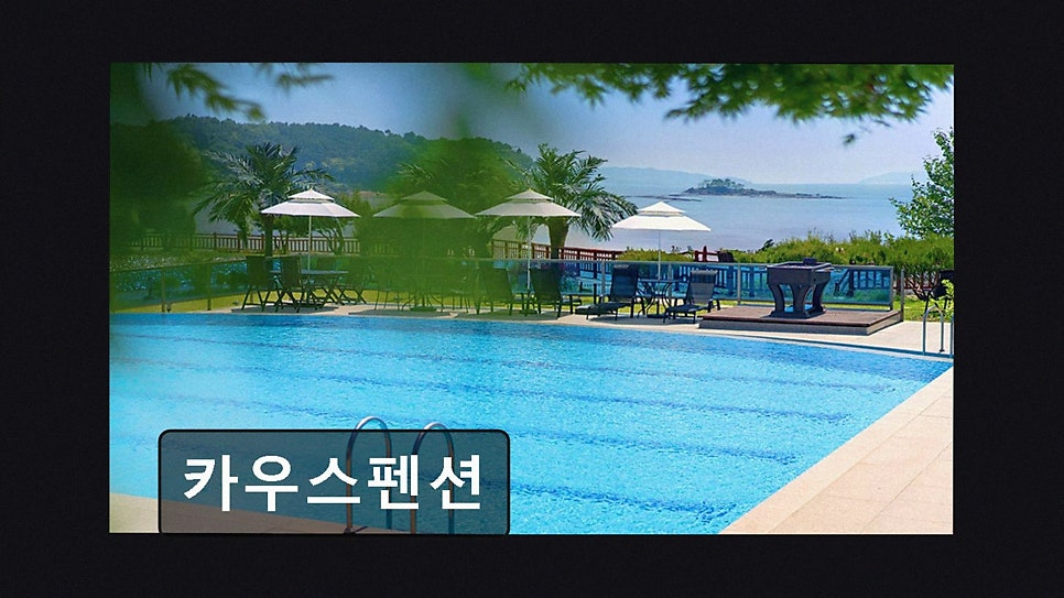 카우스펜션 사진 2