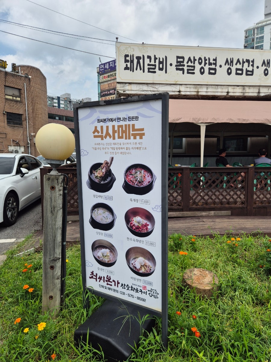 최씨본가참숯화로구이 사진 2