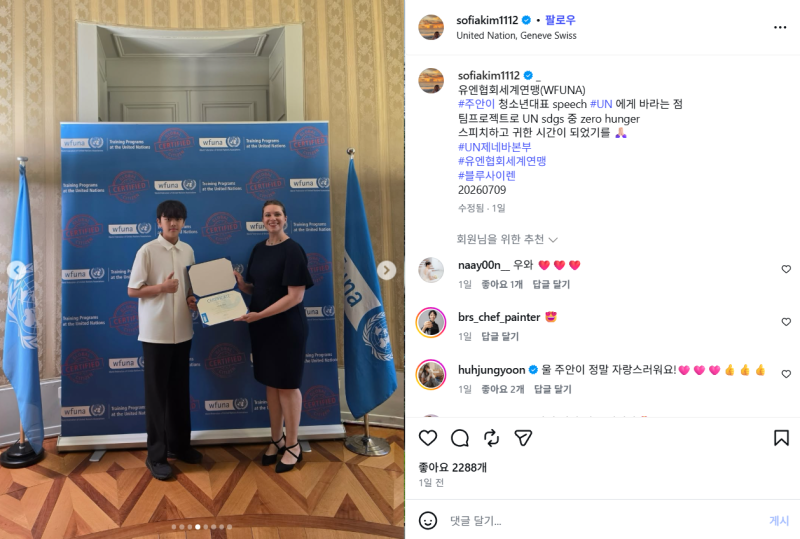 "자네는 신촌 가서 먹게" 뮤지컬 김소현 손준호 아들 손주안군 스위스 제네바 UN본부 스피치.