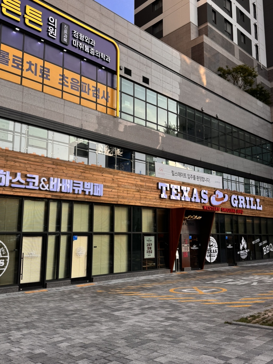 텍사스그릴 사진 2
