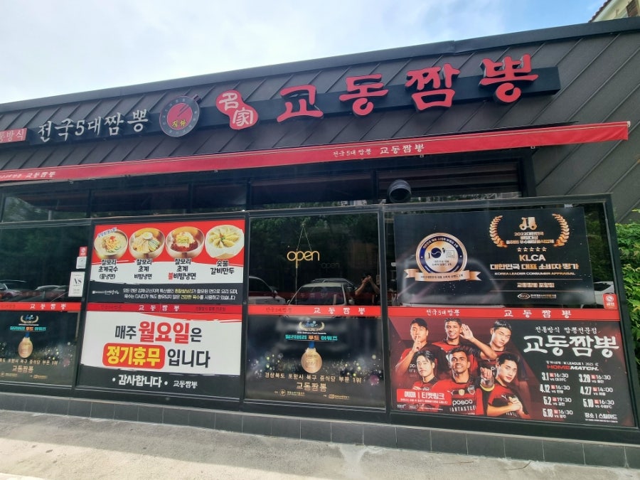 교동짬뽕 포항점 사진 3