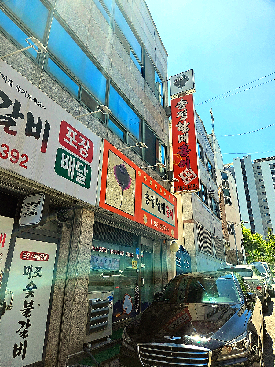 송정할매홍어 사진 1