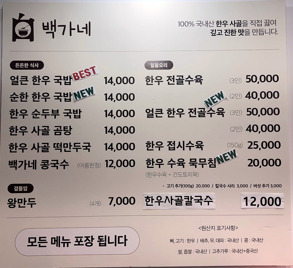 백가네한우사골칼국수 사진 4